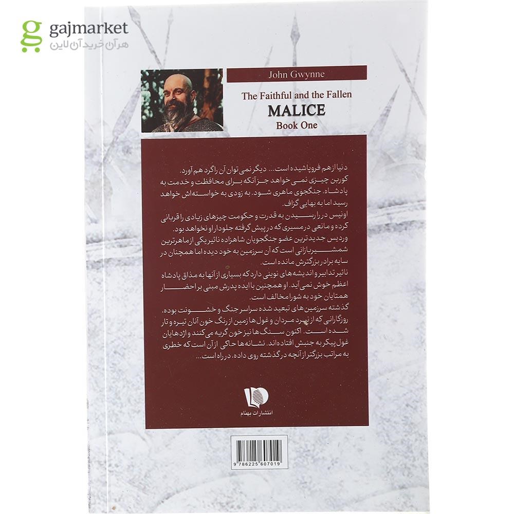 تصویر از کتاب خباثت مجموعه مریدان و راندگان جلد 1