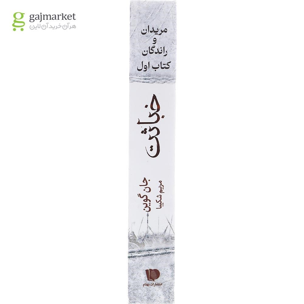 تصویر از کتاب خباثت مجموعه مریدان و راندگان جلد 1