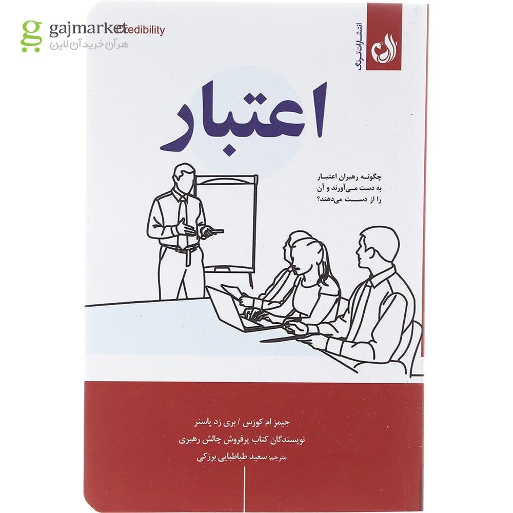 تصویر از کتاب اعتبار