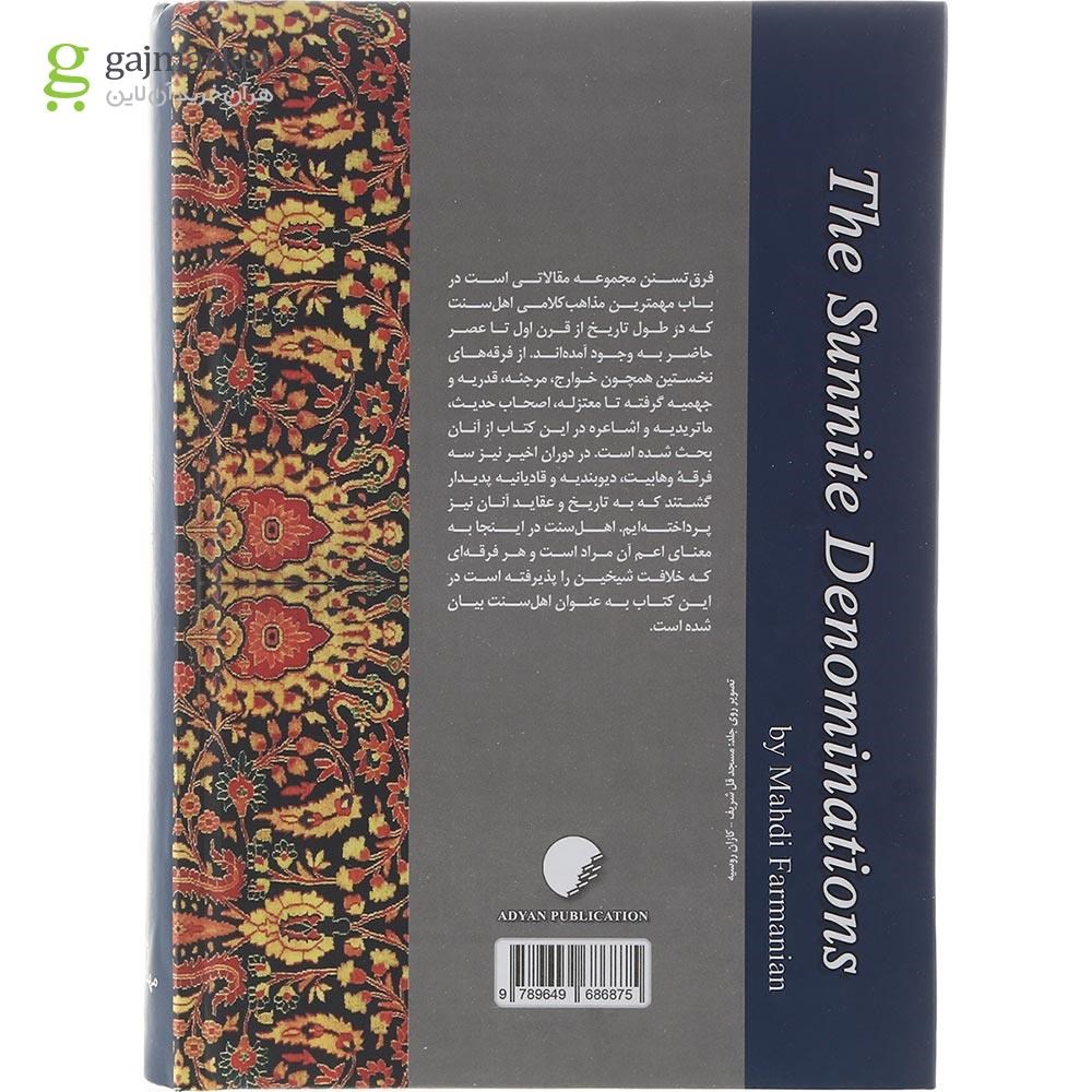تصویر از کتاب فرق تسنن جلد 19