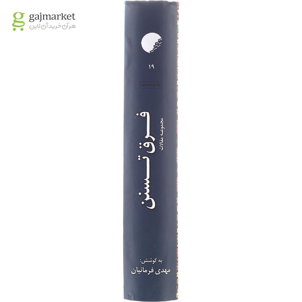 تصویر از کتاب فرق تسنن جلد 19