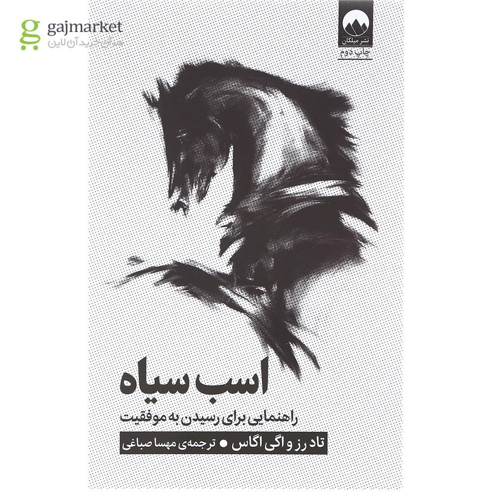 تصویر از کتاب اسب سیاه