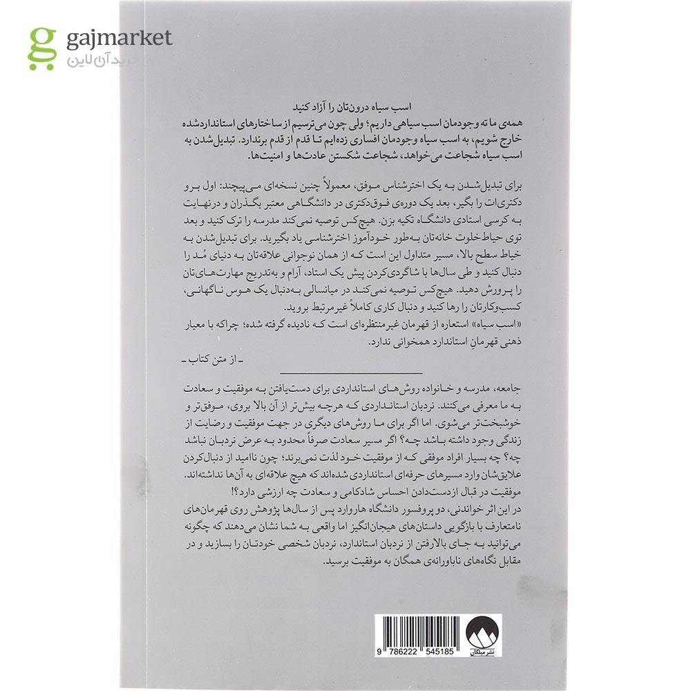 تصویر از کتاب اسب سیاه