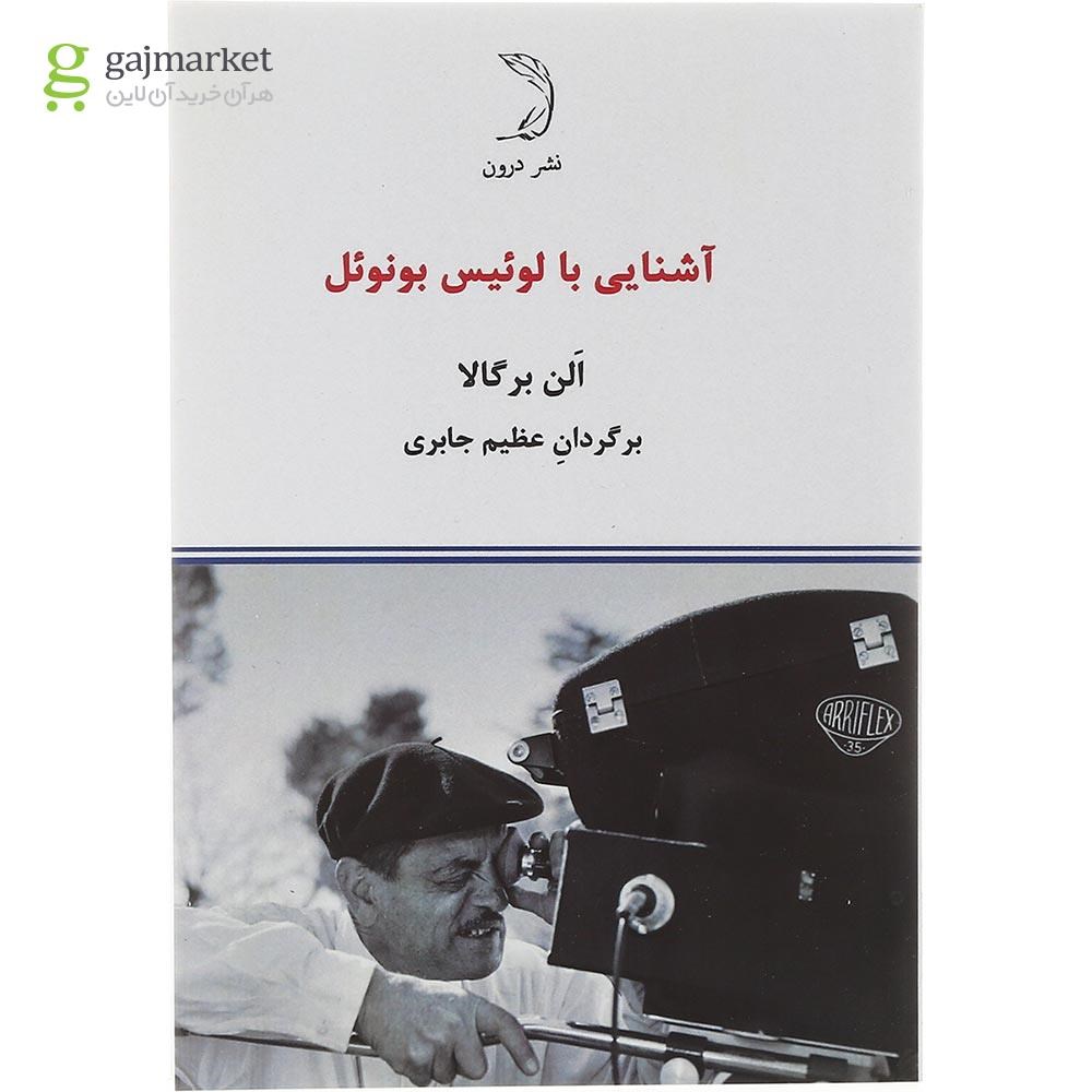 تصویر از کتاب آشنایی با لوئیس بونوئل