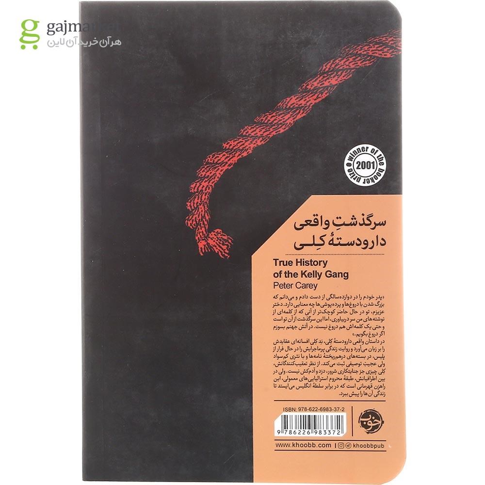 تصویر از کتاب سرگذشت واقعی دارودسته کلی