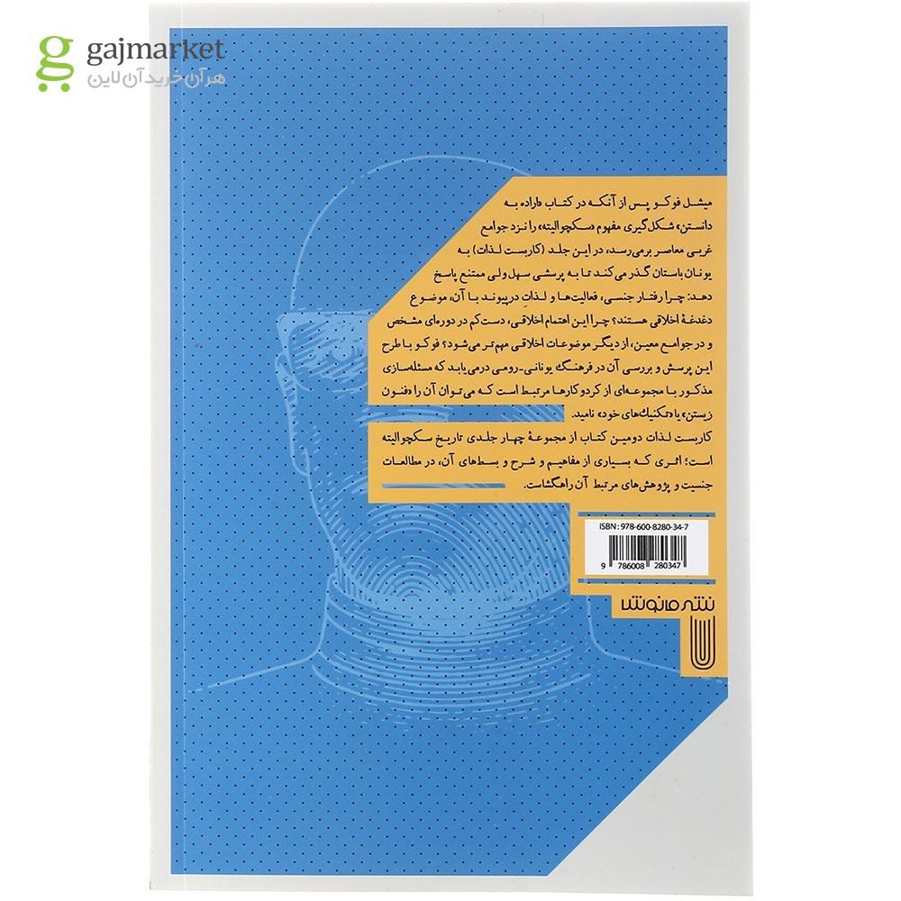 تصویر از کتاب کاربست لذات