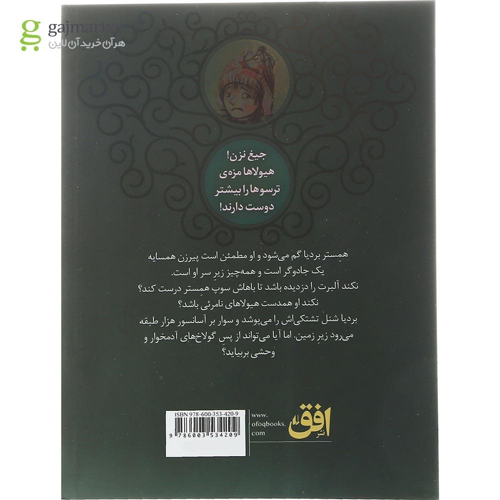 تصویر از مجموعه 3 جلدی کتاب بردیا و گولاخ ها  قاب دار