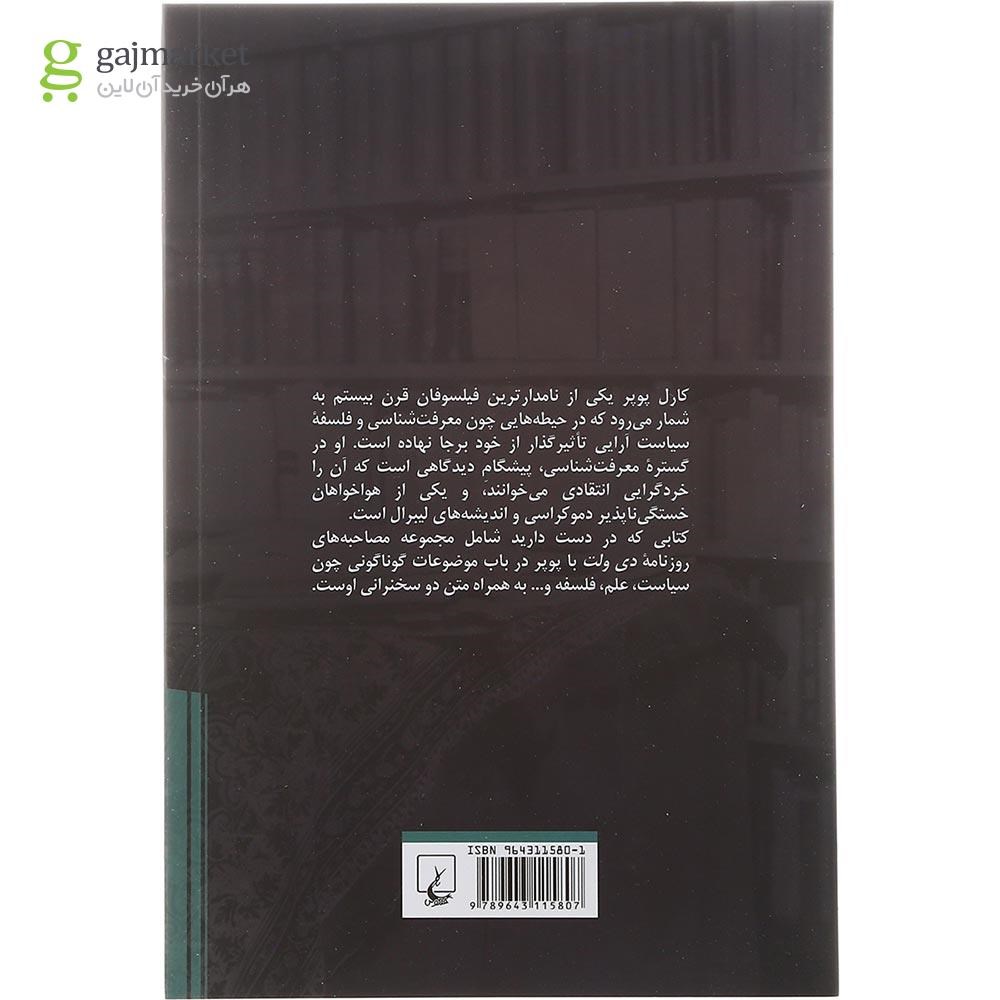 تصویر از کتاب می دانم که هیچ نمی دانم