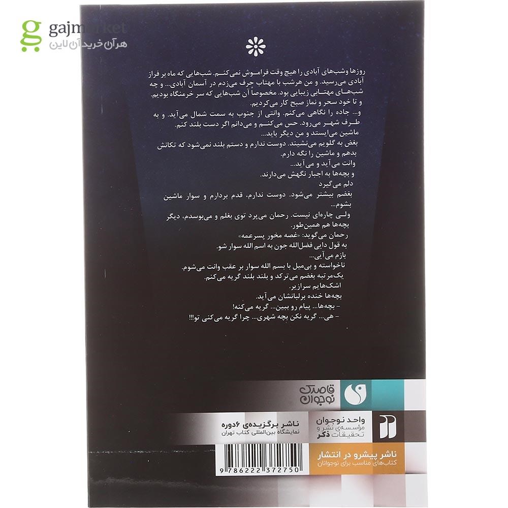 تصویر از کتاب ماه برفراز آبادی