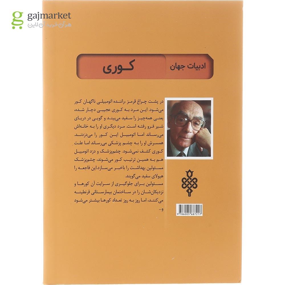 تصویر از کتاب کوری
