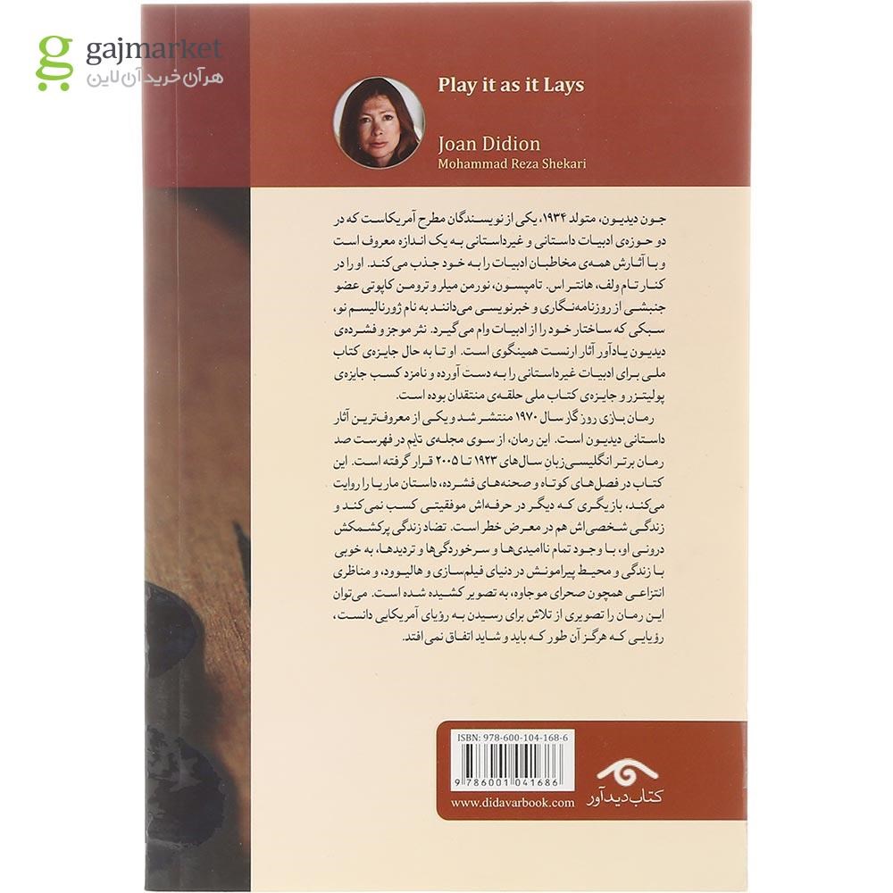 تصویر از کتاب بازی روزگار