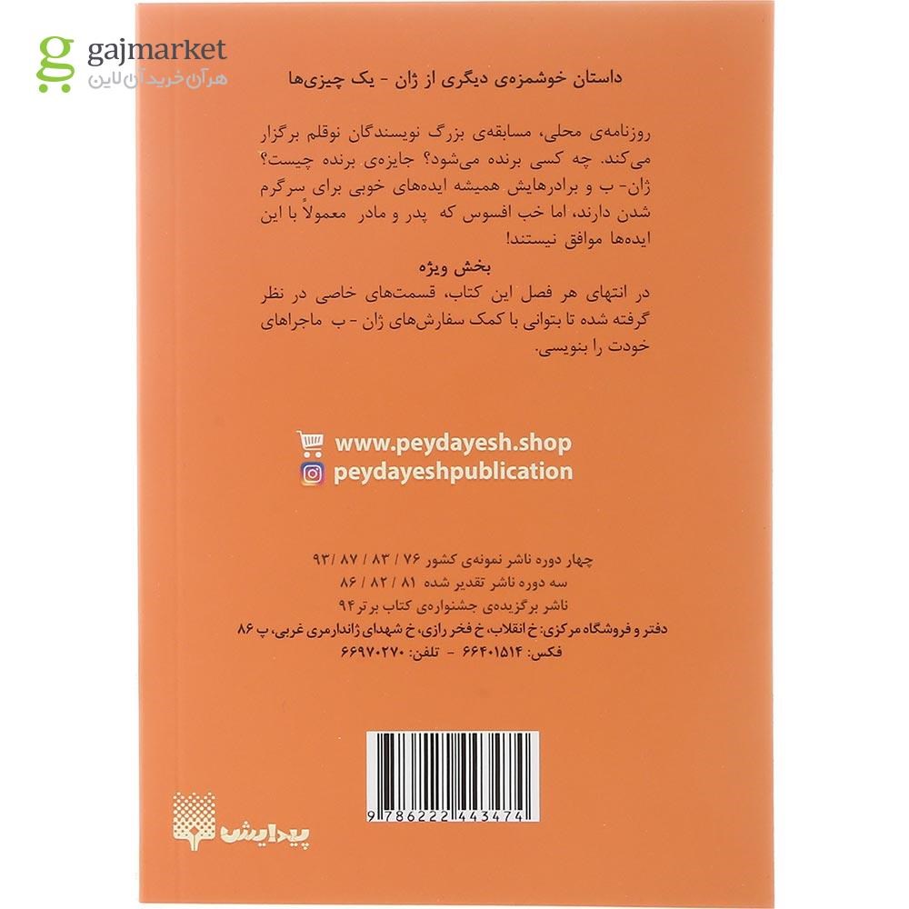 تصویر از کتاب دستور پخت سرآشپز مجموعه خانواده باحال جلد 8
