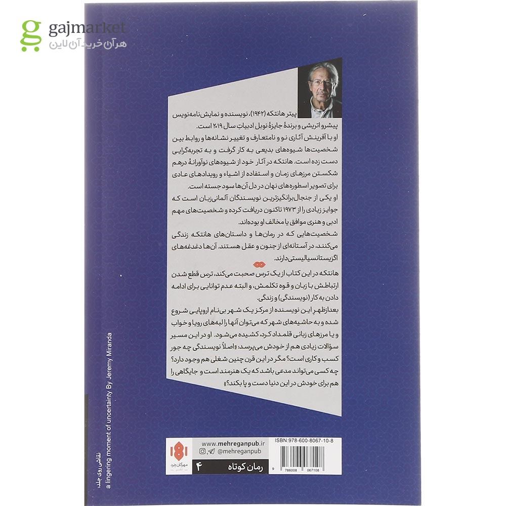تصویر از کتاب بعد از ظهر یک نویسنده