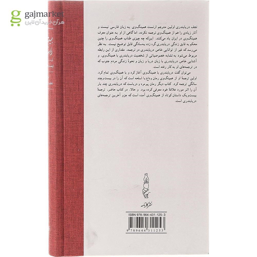 تصویر از کتاب بیست و یک داستان