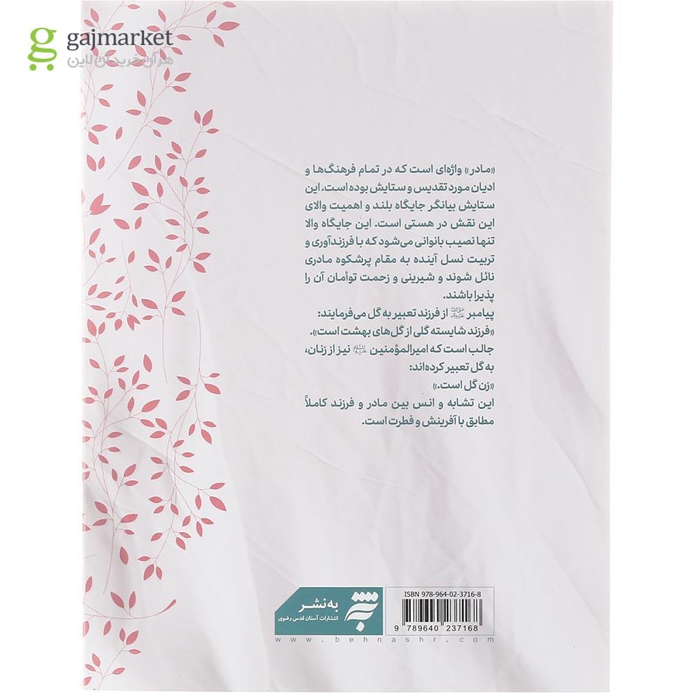 تصویر از کتاب مادرانه
