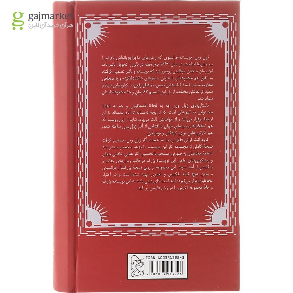 تصویر از کتاب ناخدای پانزده ساله