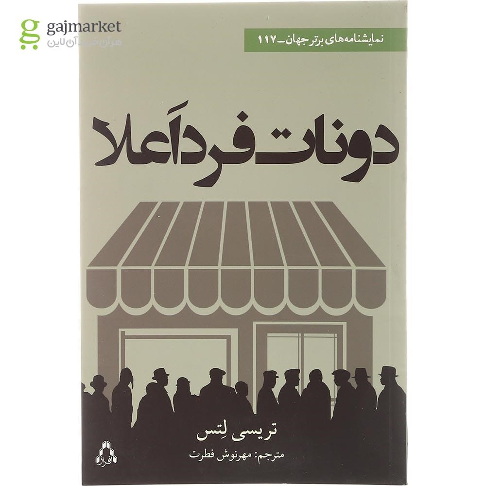 تصویر از کتاب دونات فرد اعلا