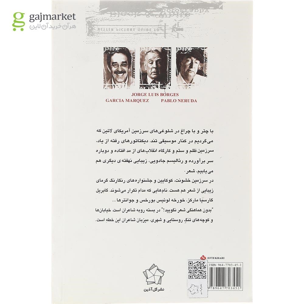 تصویر از کتاب بدون هماهنگی شعر نگویید