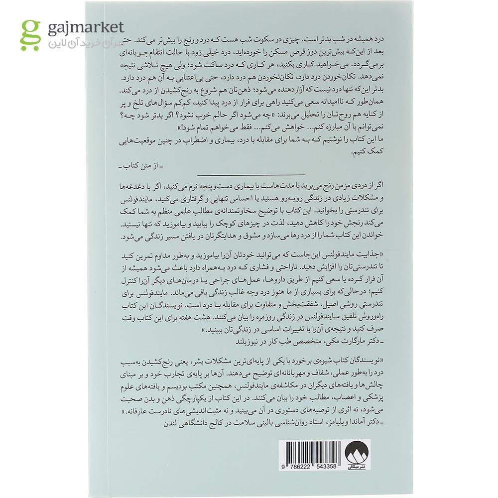 تصویر از کتاب مایندفولنس برای تندرستی
