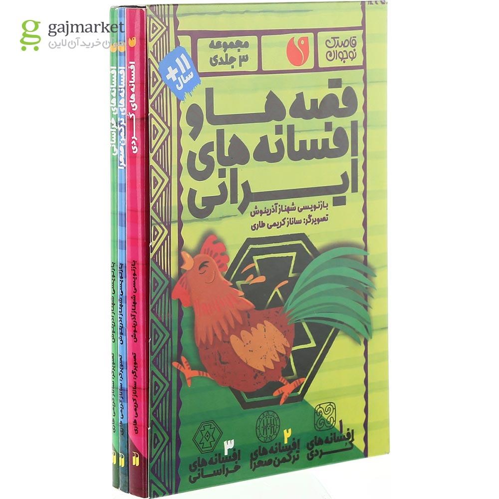 تصویر از مجموعه 3 جلدی کتاب قصه ها و افسانه های ایرانی قاب دار