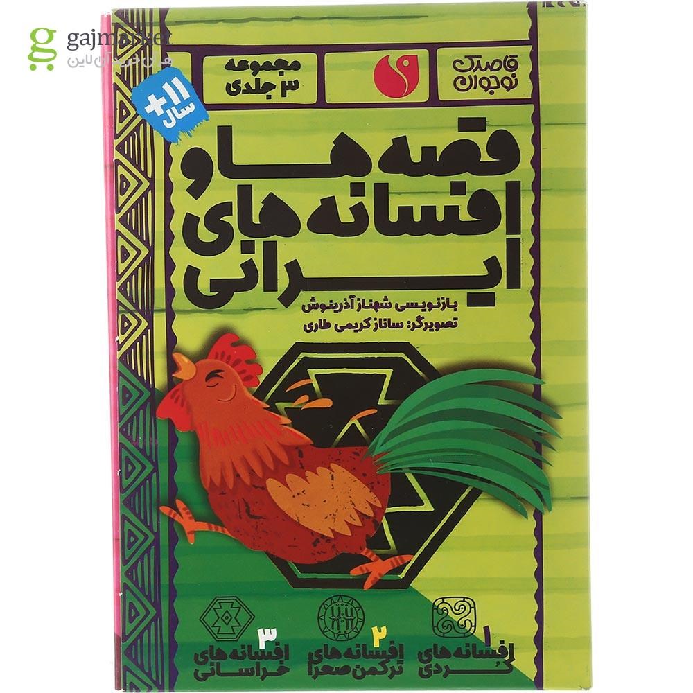 تصویر از مجموعه 3 جلدی کتاب قصه ها و افسانه های ایرانی قاب دار