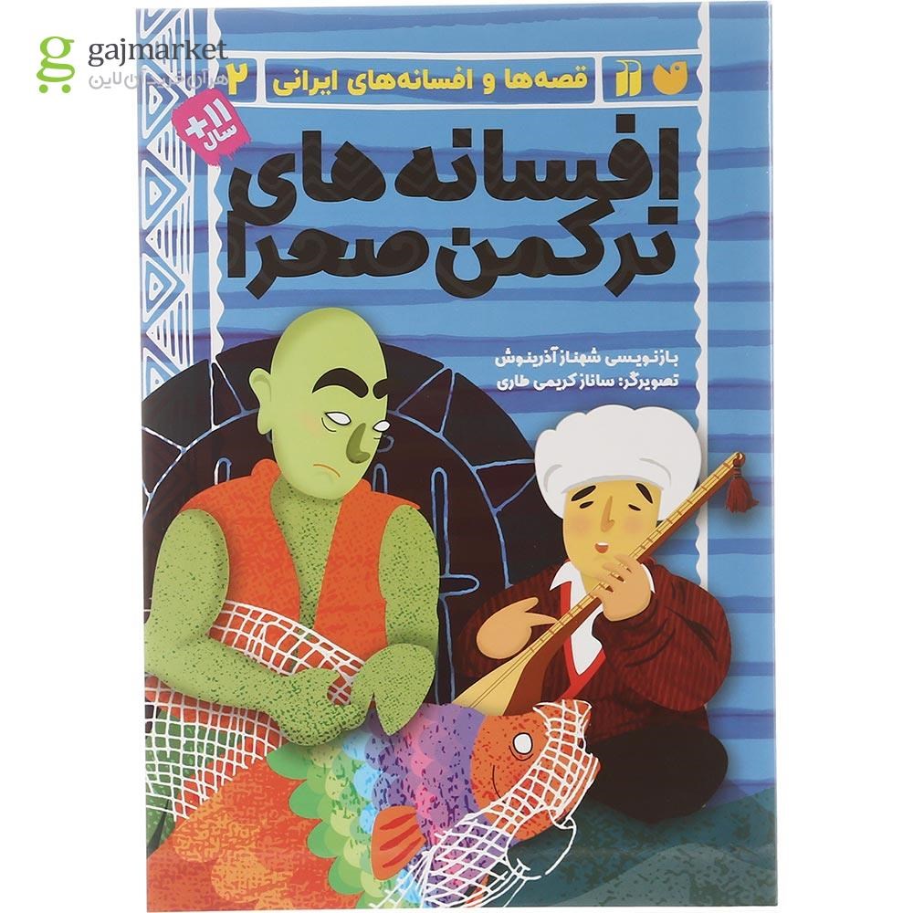 تصویر از مجموعه 3 جلدی کتاب قصه ها و افسانه های ایرانی قاب دار