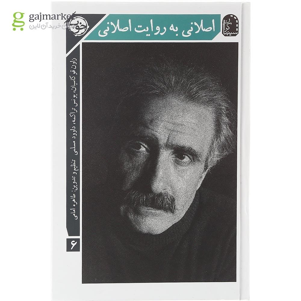 تصویر از کتاب اصلانی به روایت اصلانی