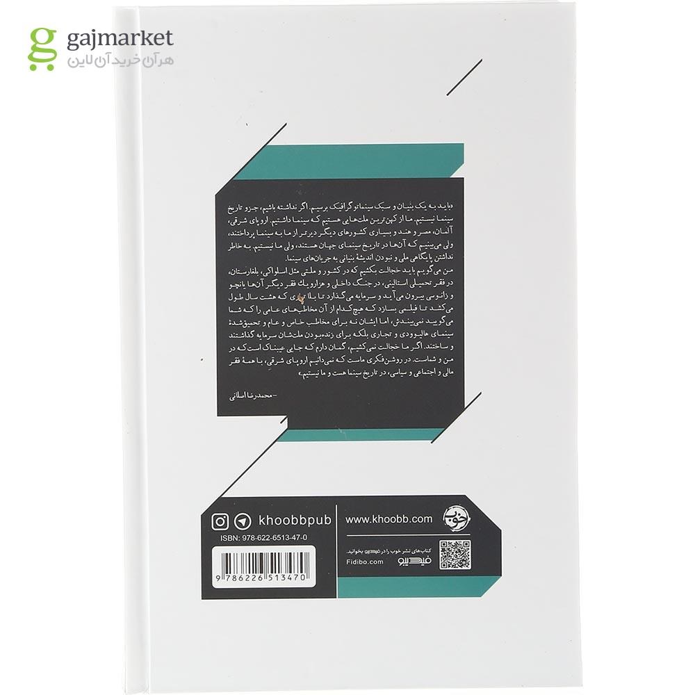 تصویر از کتاب اصلانی به روایت اصلانی
