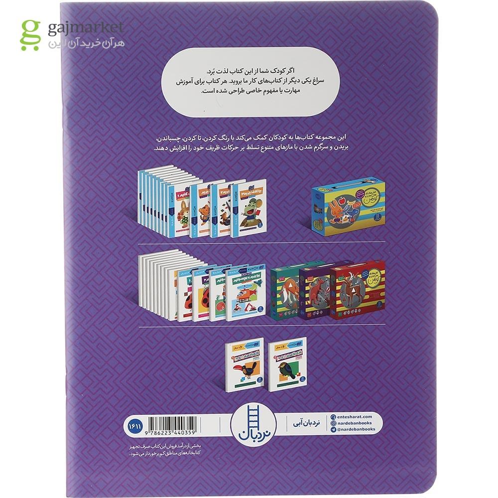 تصویر از کتاب بازی با اعداد 1 تا 70 مجموعه کتاب کار کومن جلد 1