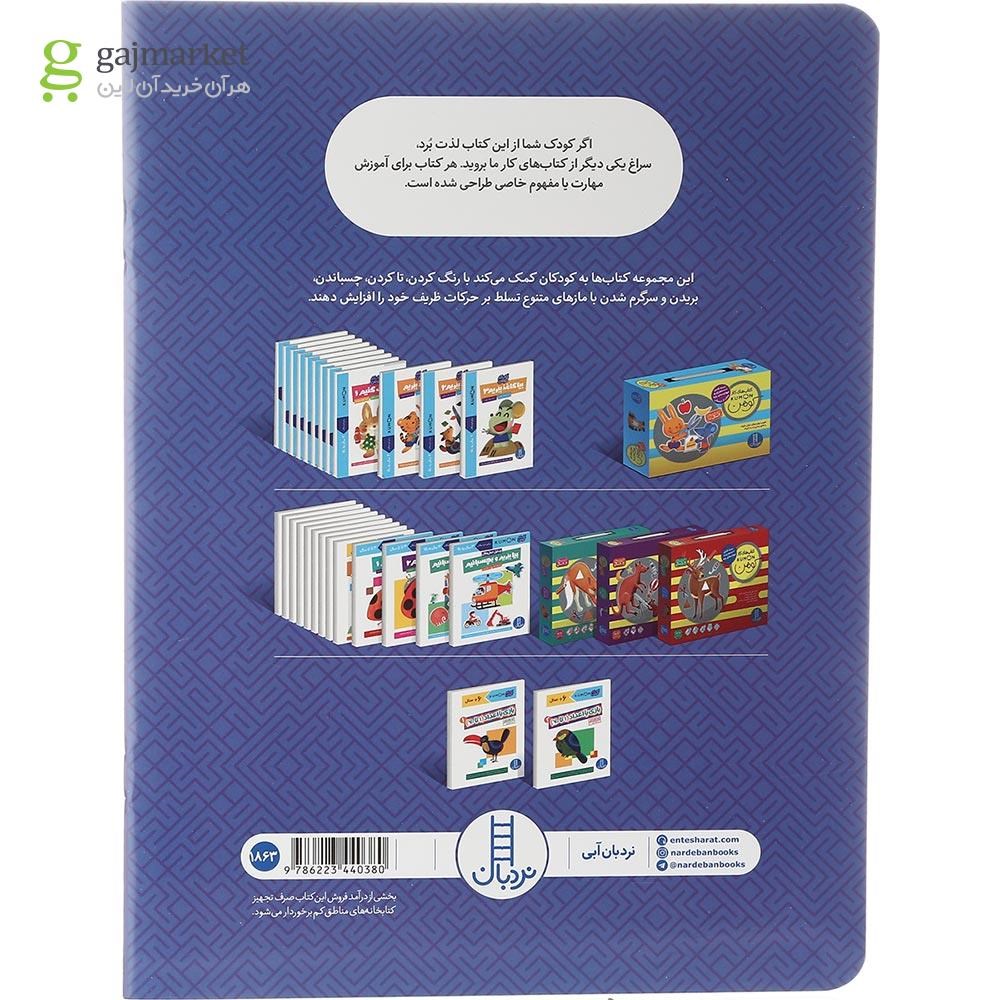 تصویر از کتاب بازی با اعداد 1 تا 70 مجموعه کتاب کار کومن جلد 2