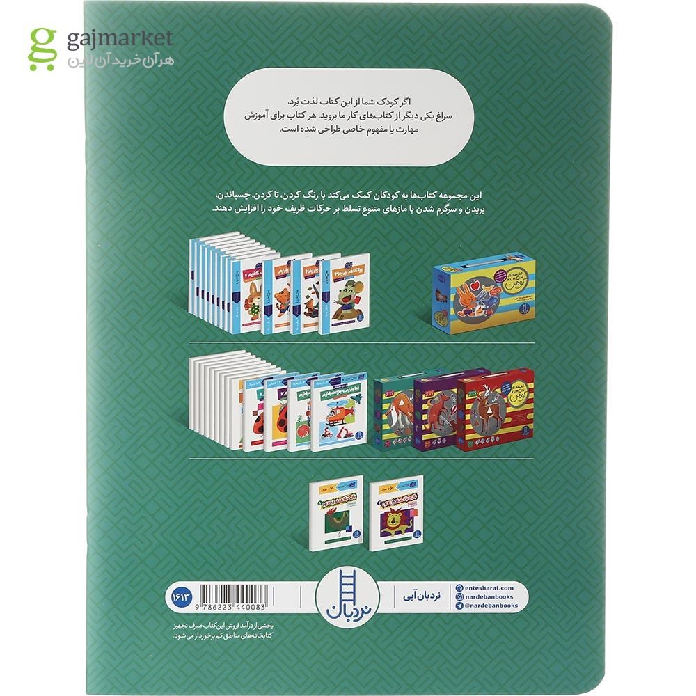 تصویر از کتاب بازی با اعداد 1 تا 30 مجموعه کتاب کار کومن جلد 1