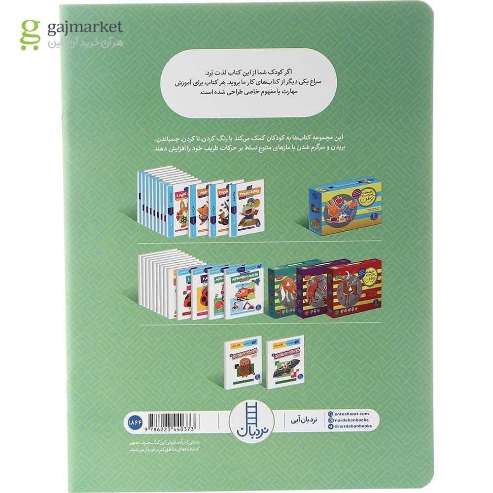 تصویر از کتاب بازی با اعداد 1 تا 120 مجموعه کتاب کار کومن جلد 2