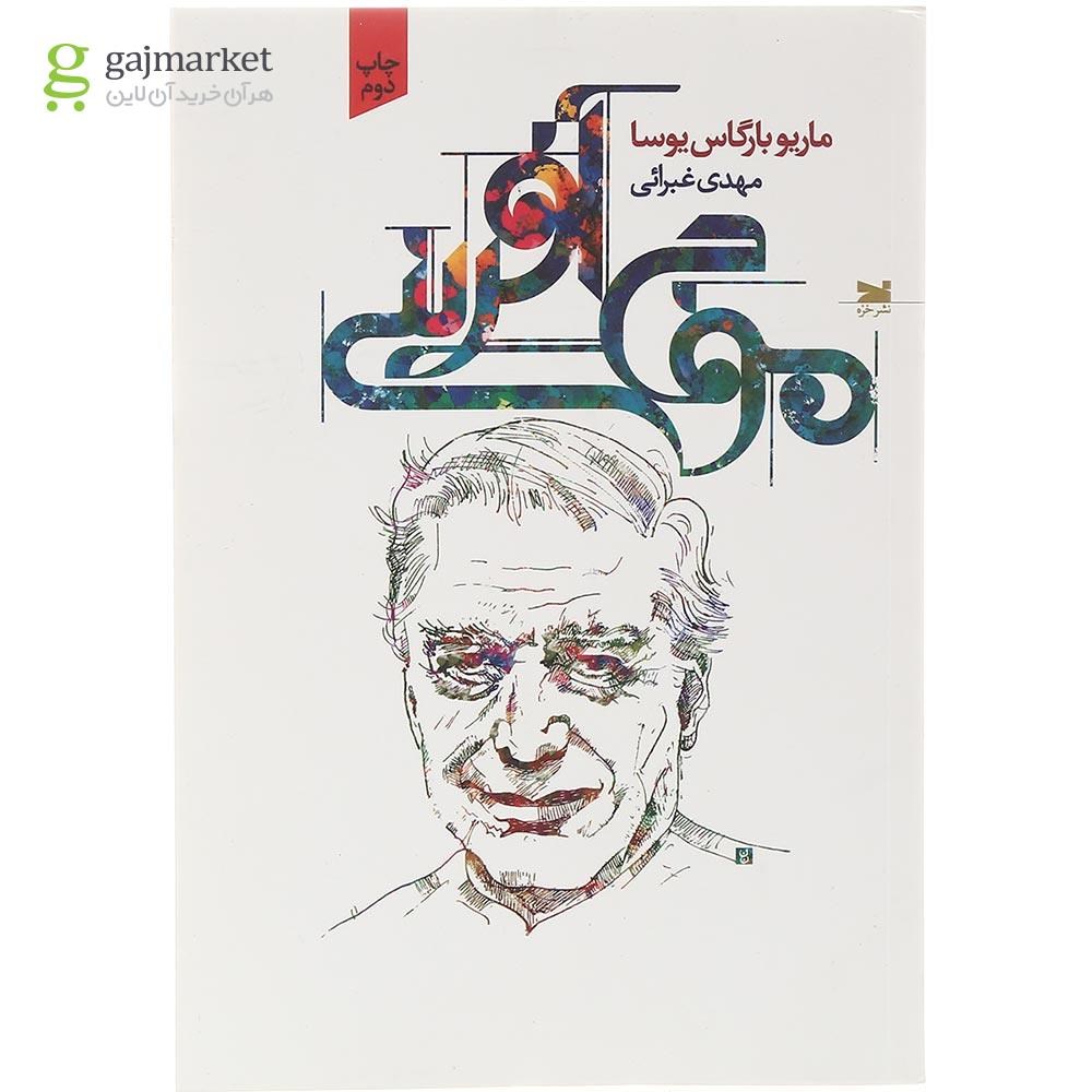 تصویر از کتاب موج آفرینی