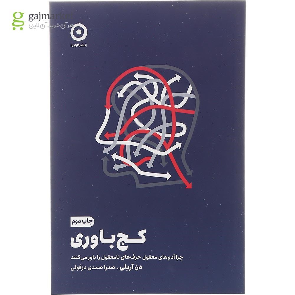 تصویر از کتاب کج باوری