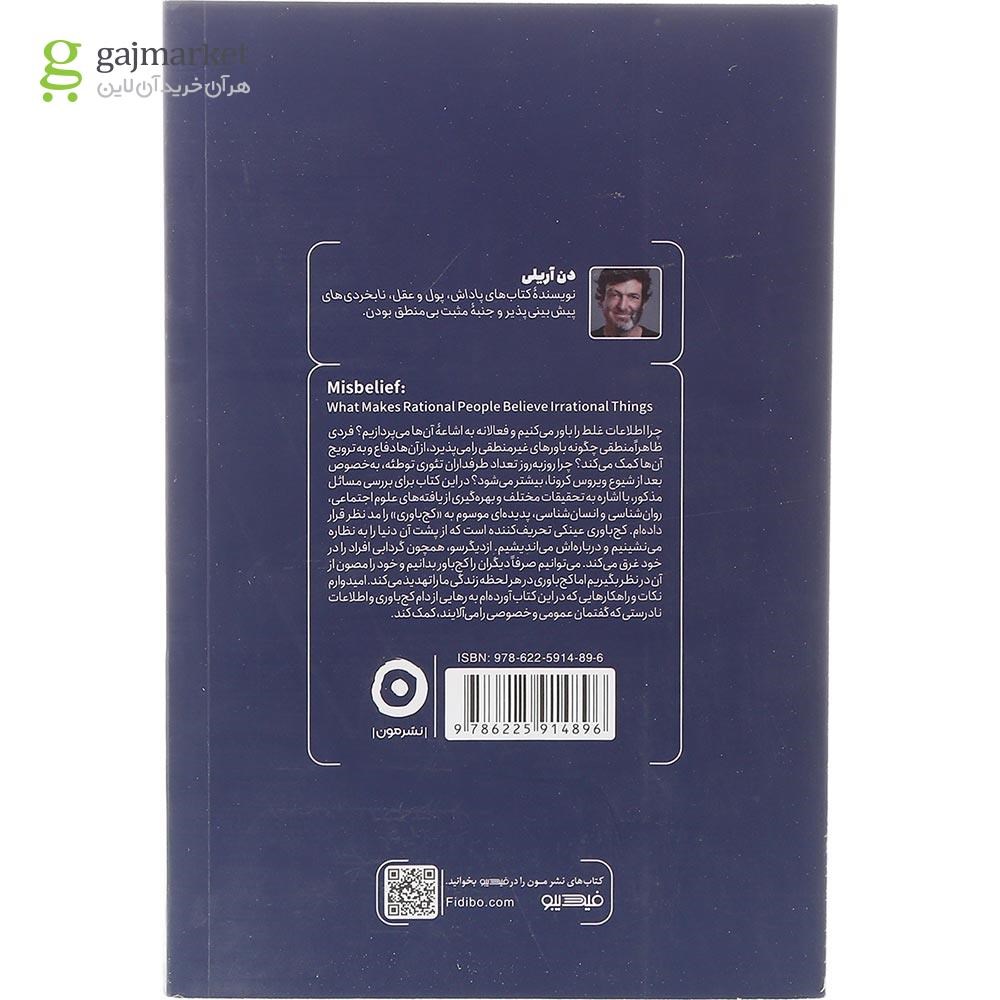 تصویر از کتاب کج باوری