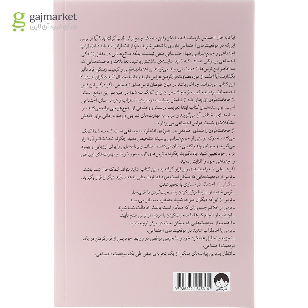 تصویر از کتاب از خجالت مردن