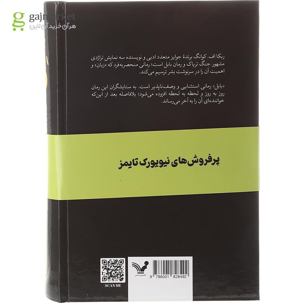تصویر از کتاب بابل