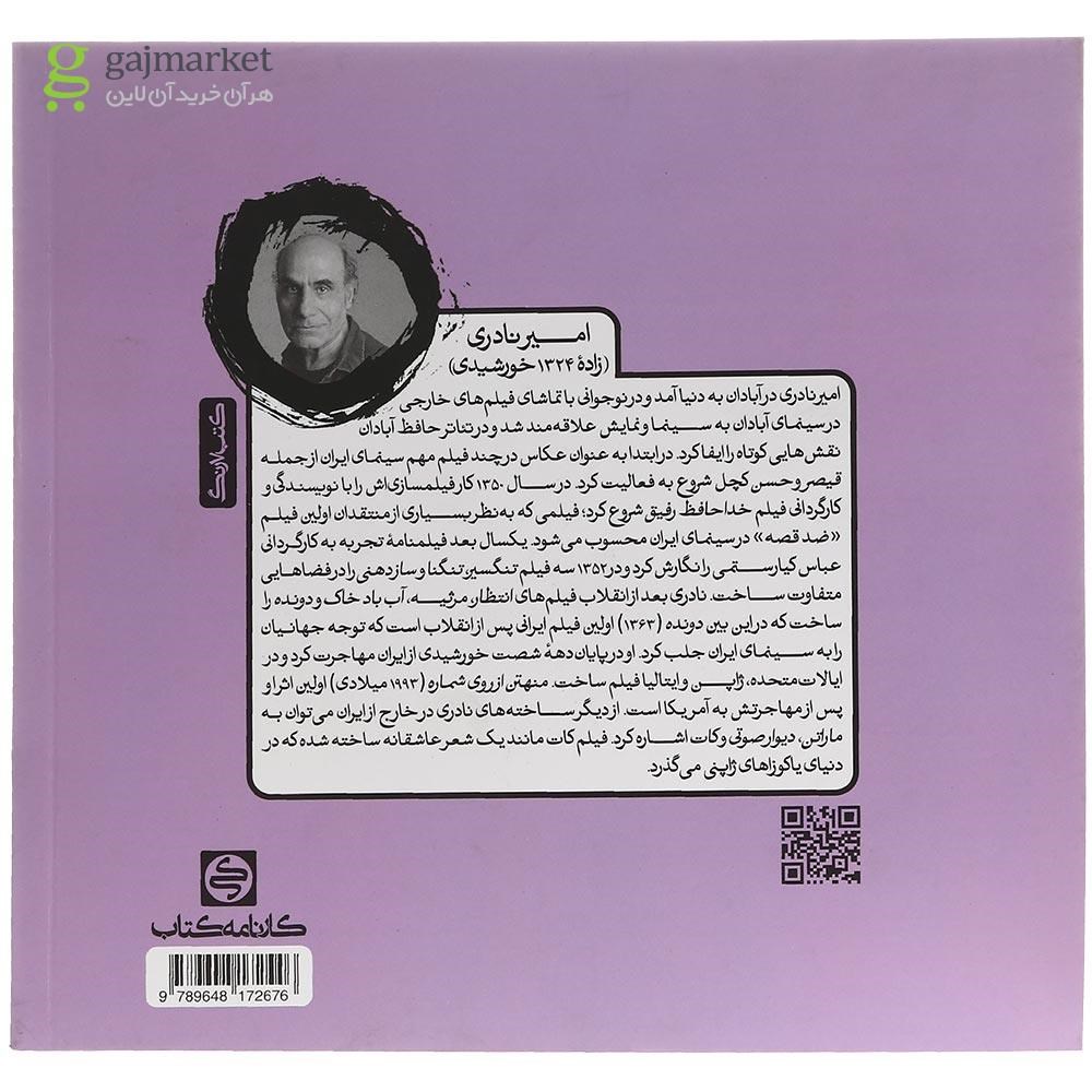 تصویر از کتاب مجموعه پرسش های خلاقیت نمایشی انتشارات کارنامه کتاب سال چاپ 1402