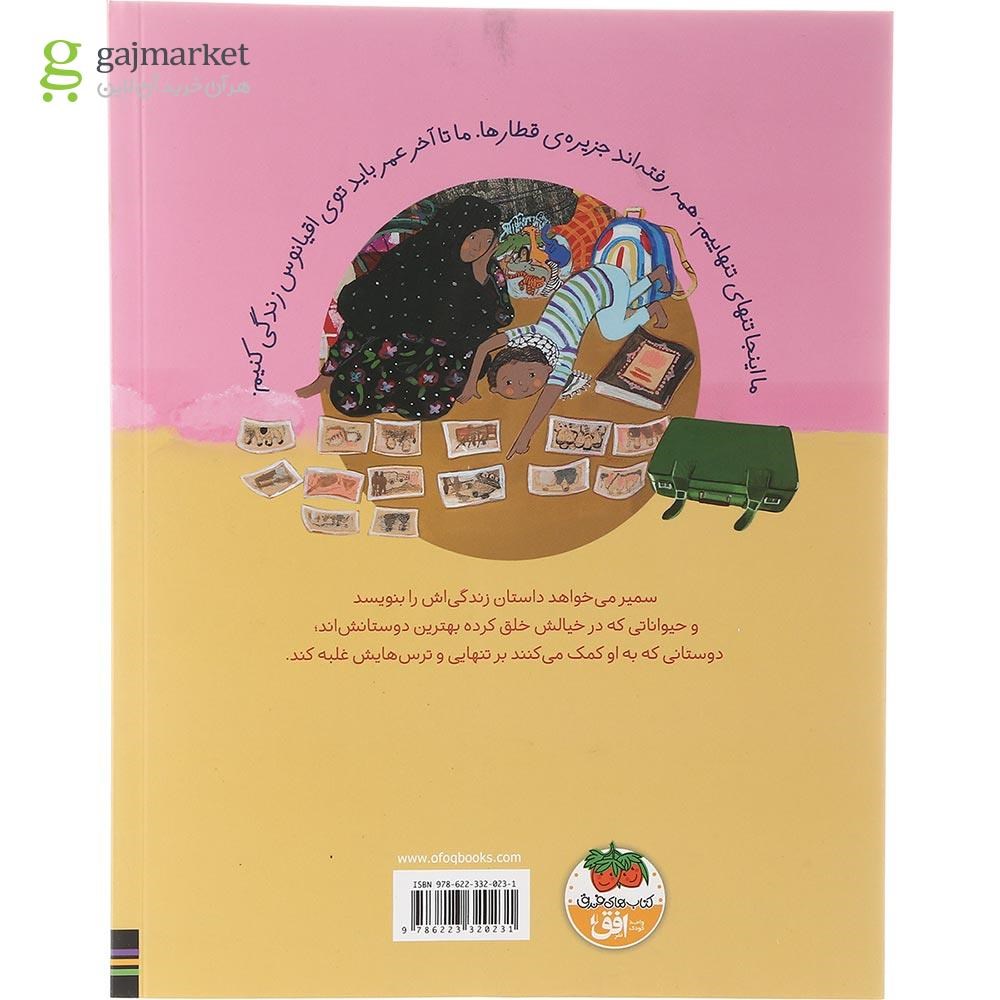 تصویر از کتاب پسر اقیانوس مجموعه کتاب های فندق جلد 31