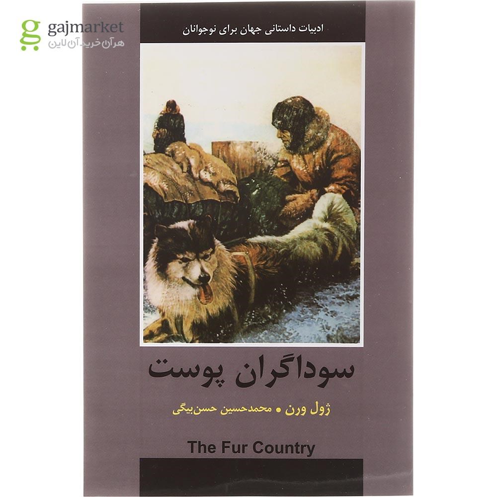 تصویر از کتاب سوداگران پوست 
