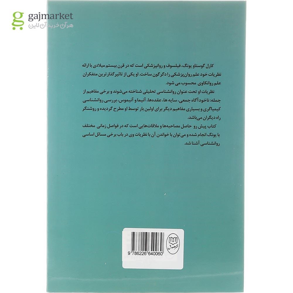 تصویر از کتاب انسان دو روح دارد