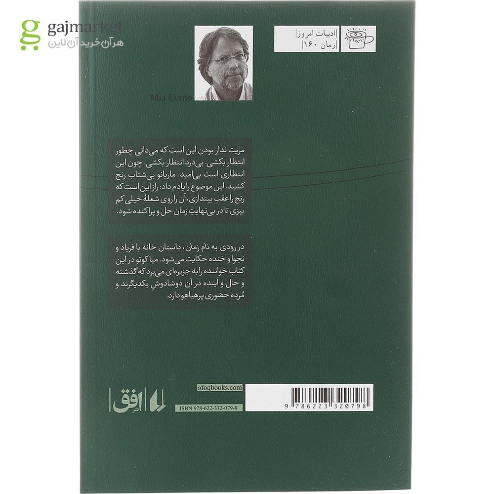 تصویر از کتاب رودی به نام زمان