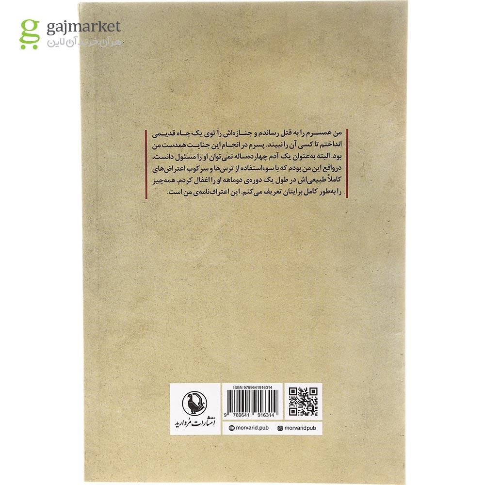 تصویر از کتاب زن کش