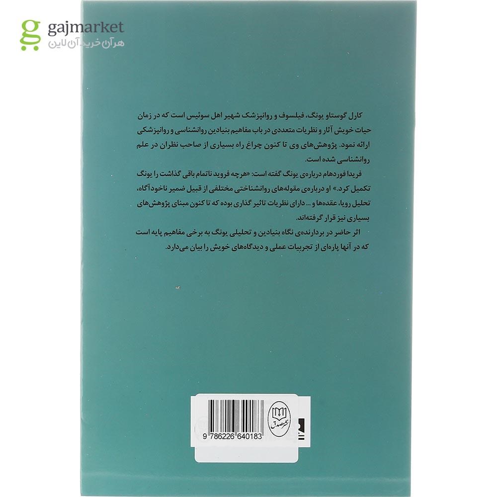 تصویر از کتاب نظریه روانکاوی