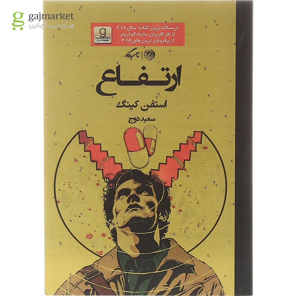تصویر از کتاب ارتفاع