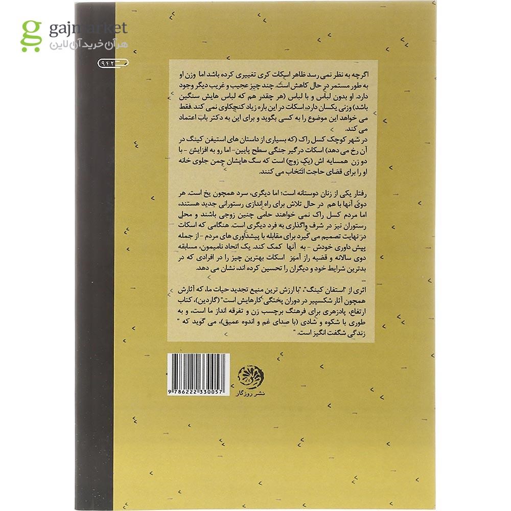 تصویر از کتاب ارتفاع