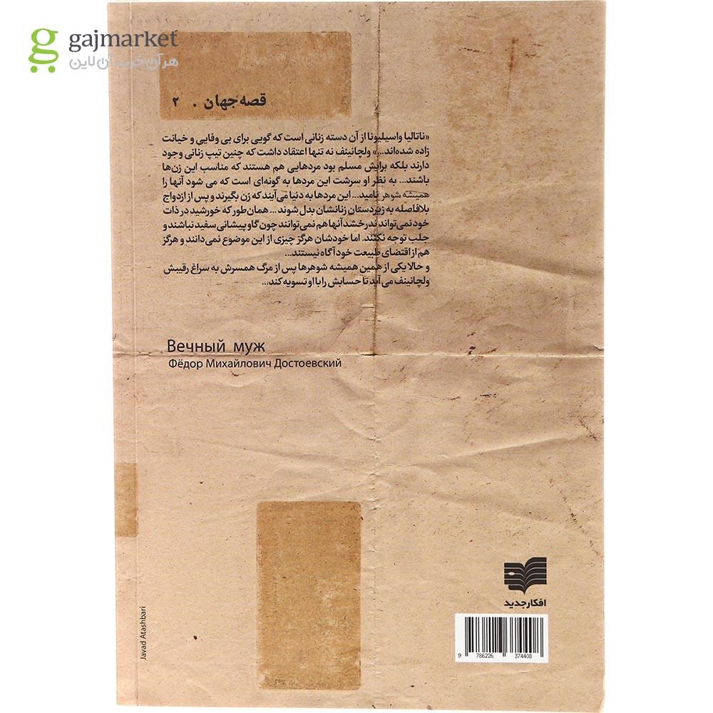 تصویر از کتاب همیشه شوهر