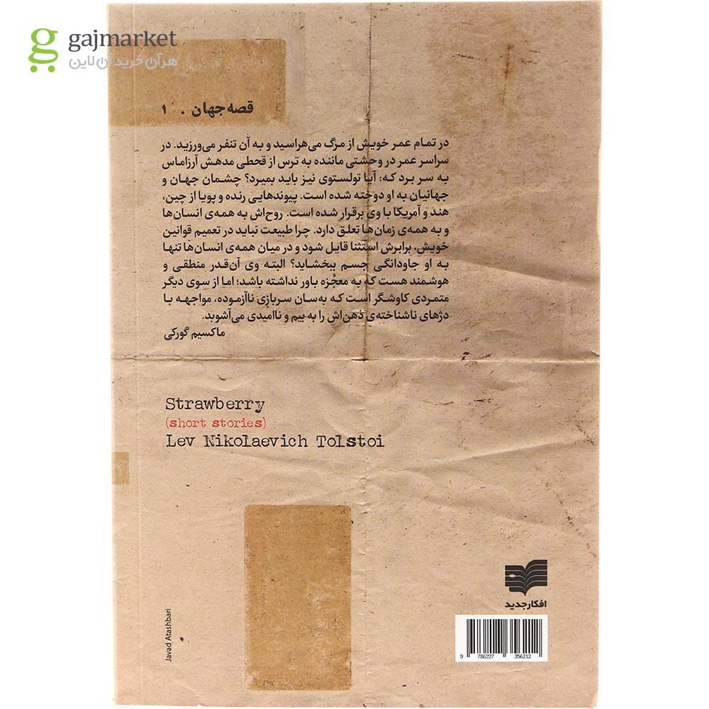 تصویر از کتاب تمشک