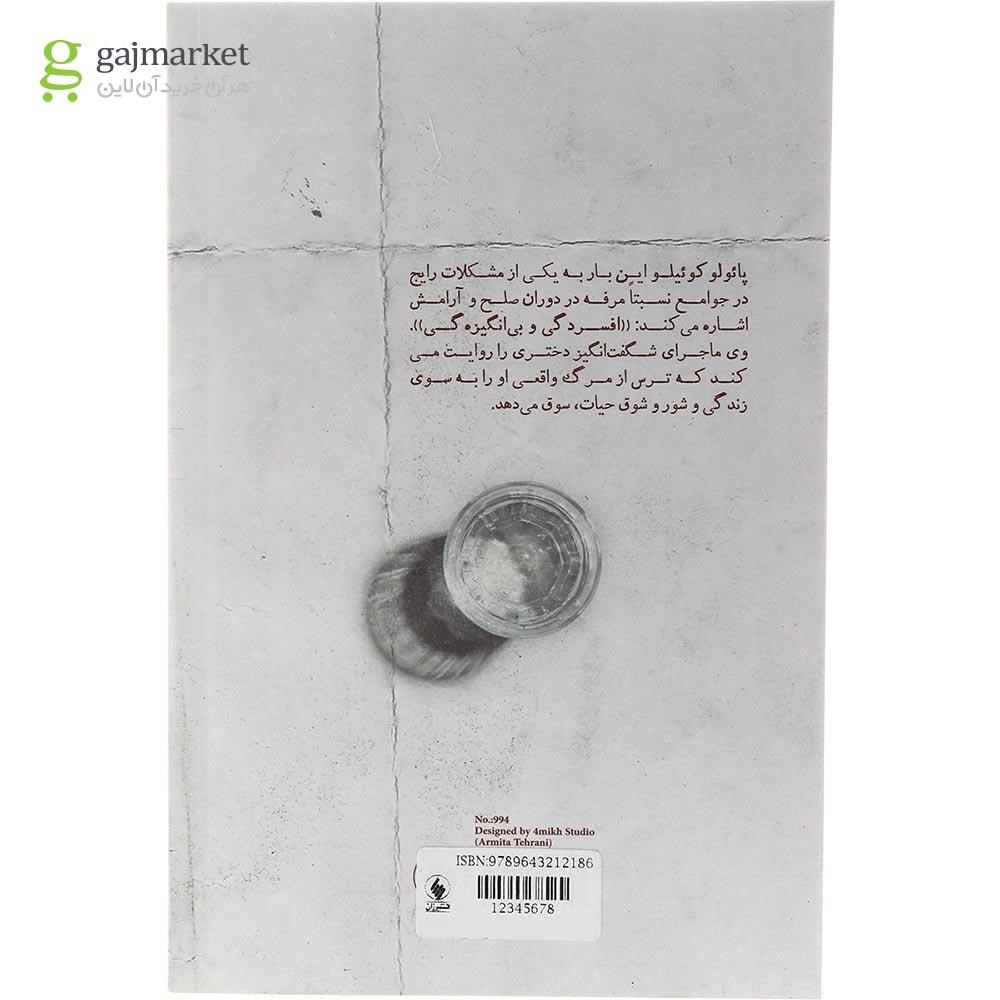 تصویر از کتاب ورونیکا تصمیم می گیرد بمیرد