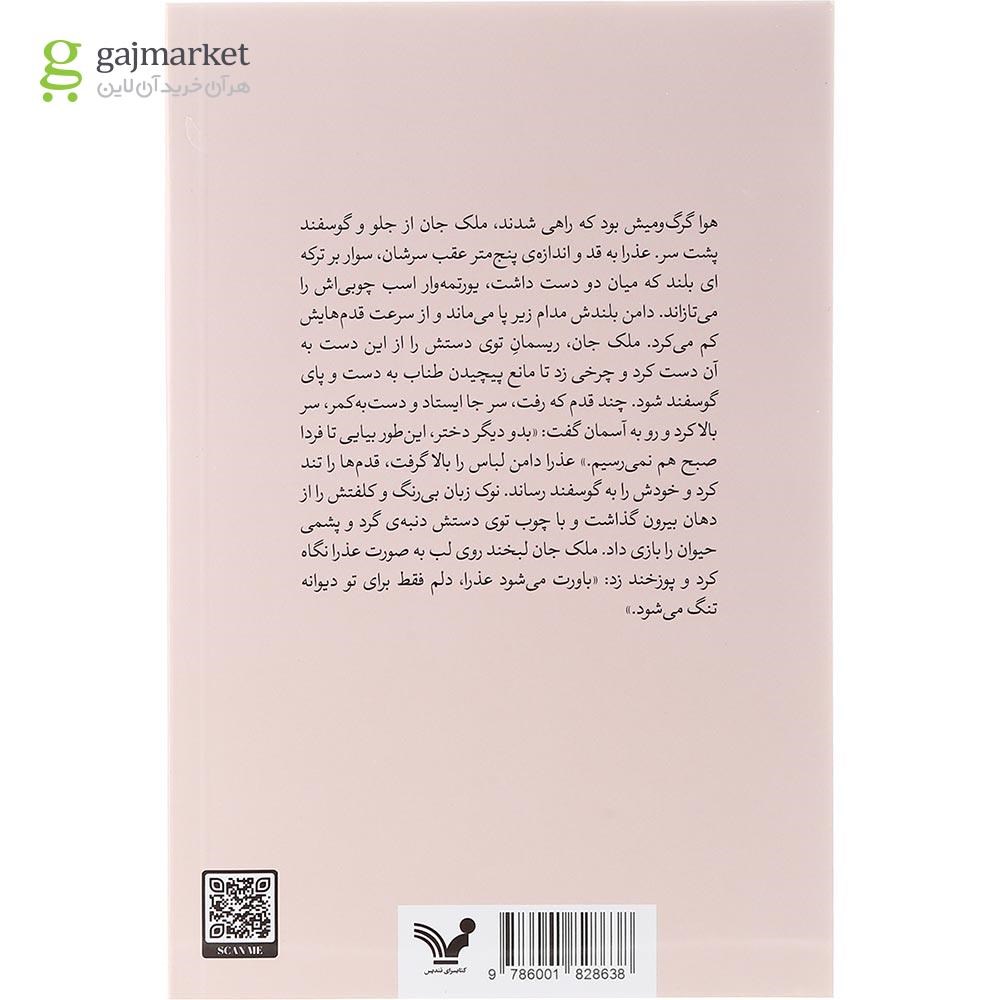 تصویر از کتاب خفه خون